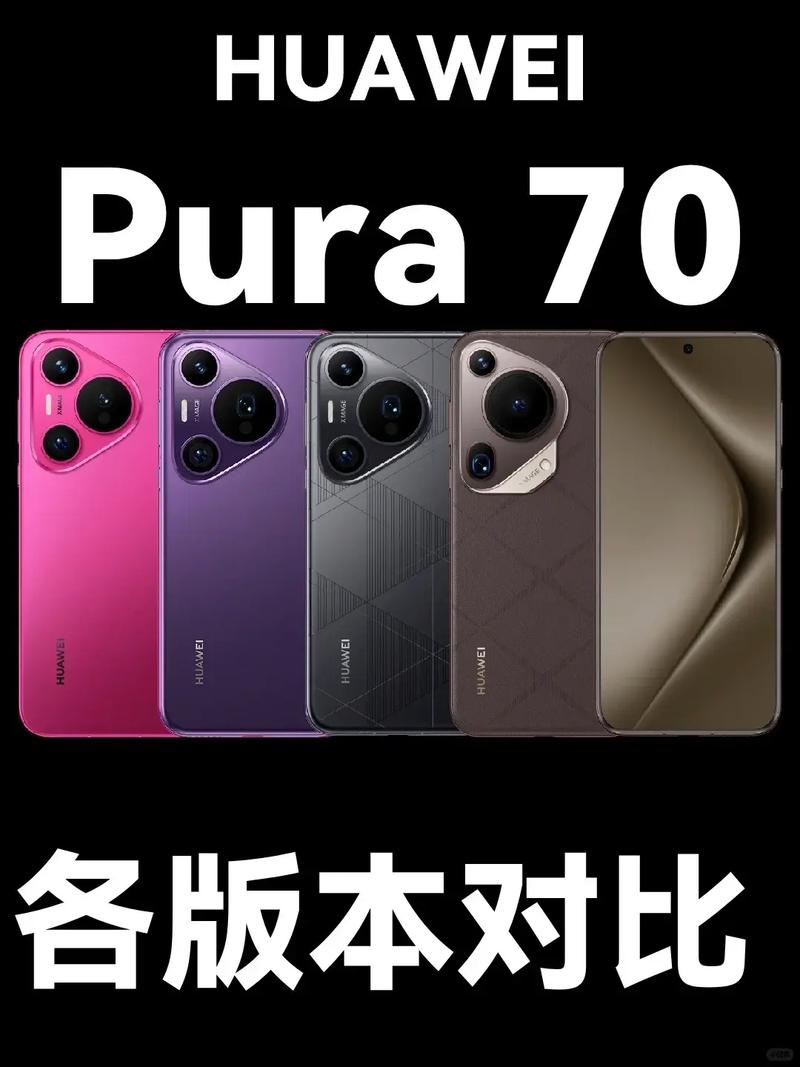 今日科普一下！华为Pura70系列手机爆火,百科词条爱好_2024最新更新