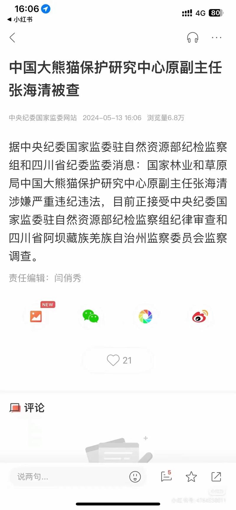 今日科普一下！火灾致16死四川省成立调查组彻查,百科词条爱好_2024最新更新