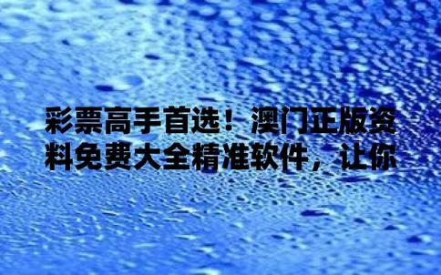 今日科普一下！澳门资料大全正版y资料查询,百科词条爱好_2024最新更新