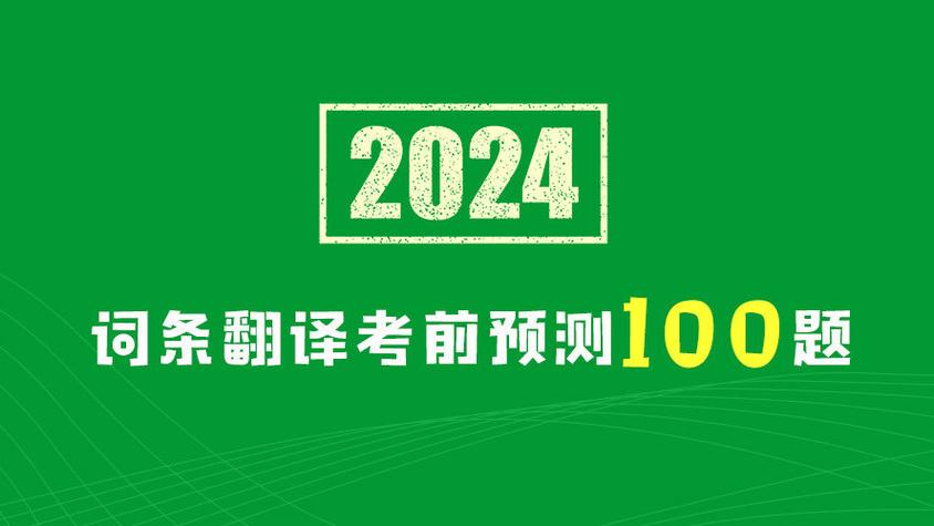 今日科普一下！韩语日语WWW大全,百科词条爱好_2024最新更新